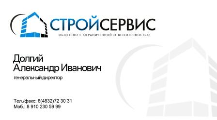 Визитная карточка "СтройСервис"