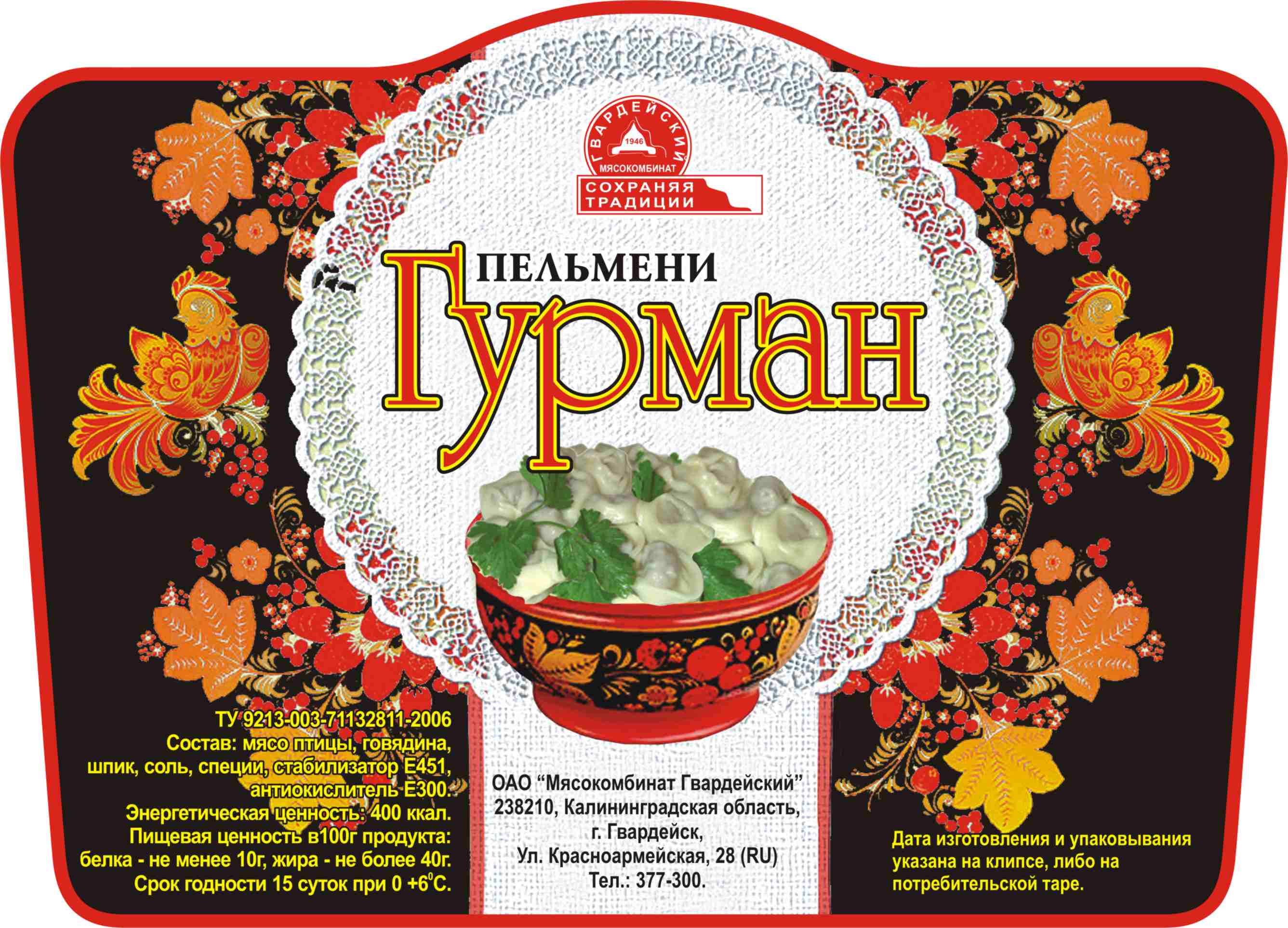 этикетка на пельмени