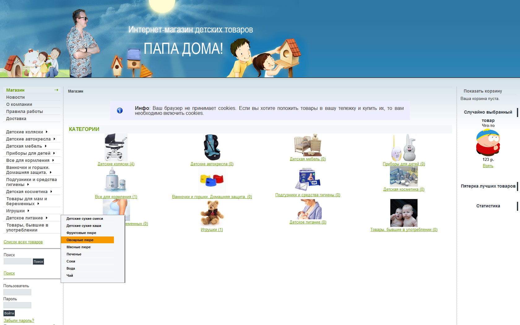 Интернет магазин детских товаров