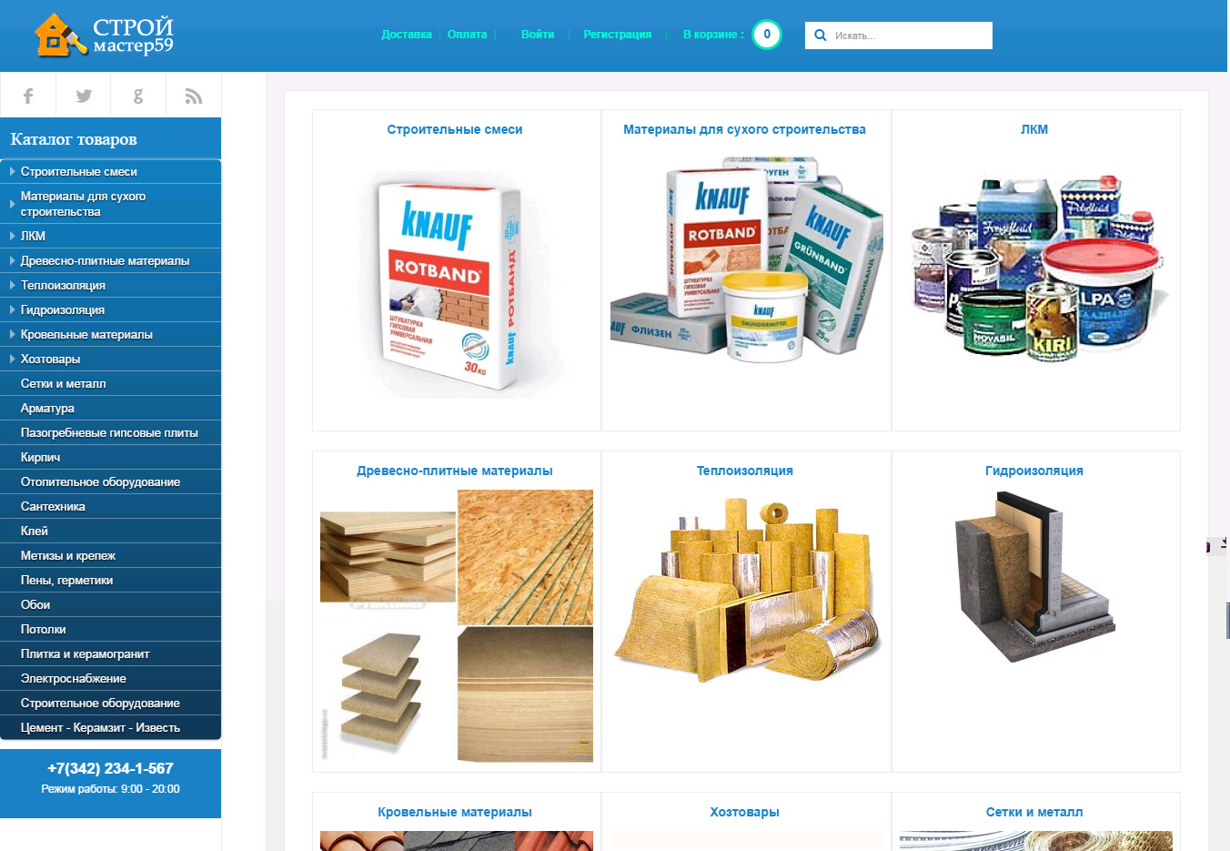 Интернет-магазин стройматериалов