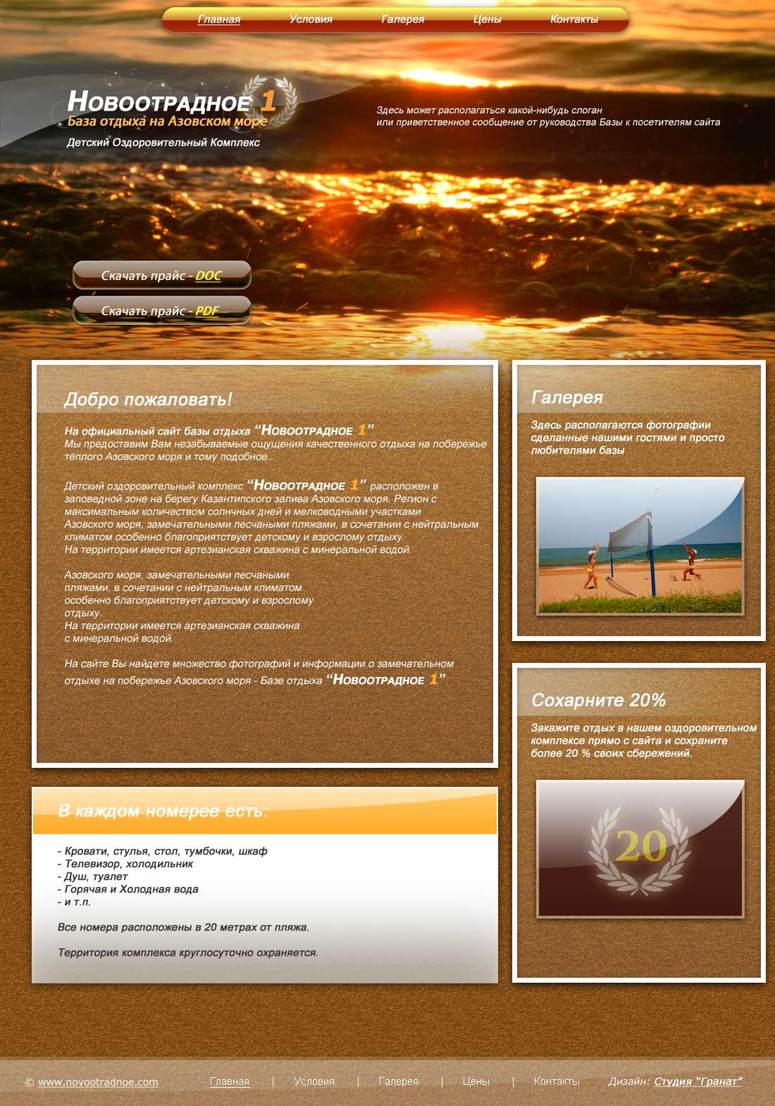 ДОК "Новоотрадное-1" (вариант)