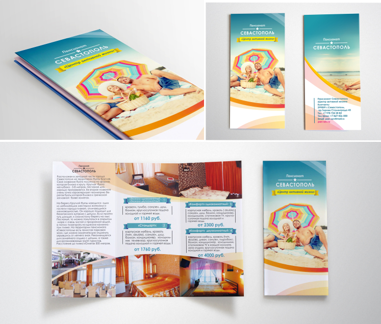 Буклет для пансионата Севастополь