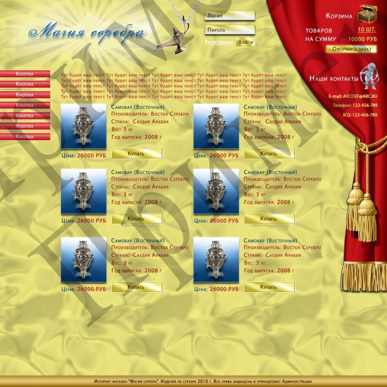 Магия серебра