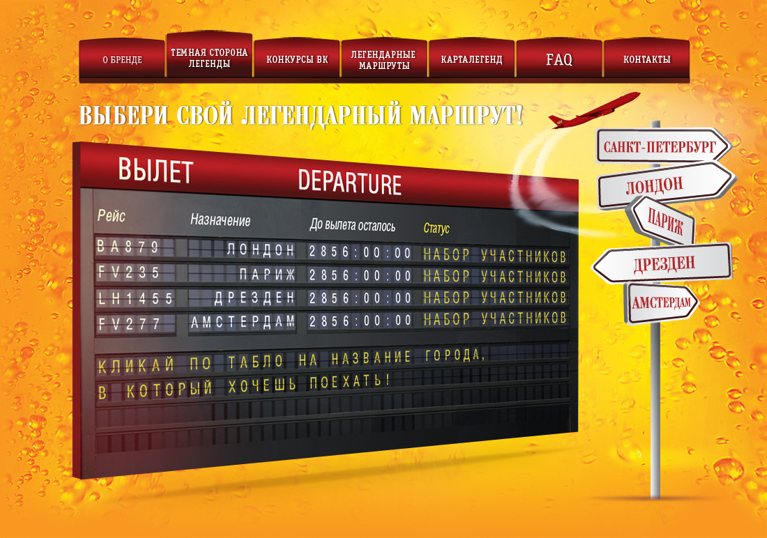 Степан Разин. Сайт летней промо-акции «Твой билет в Европу»