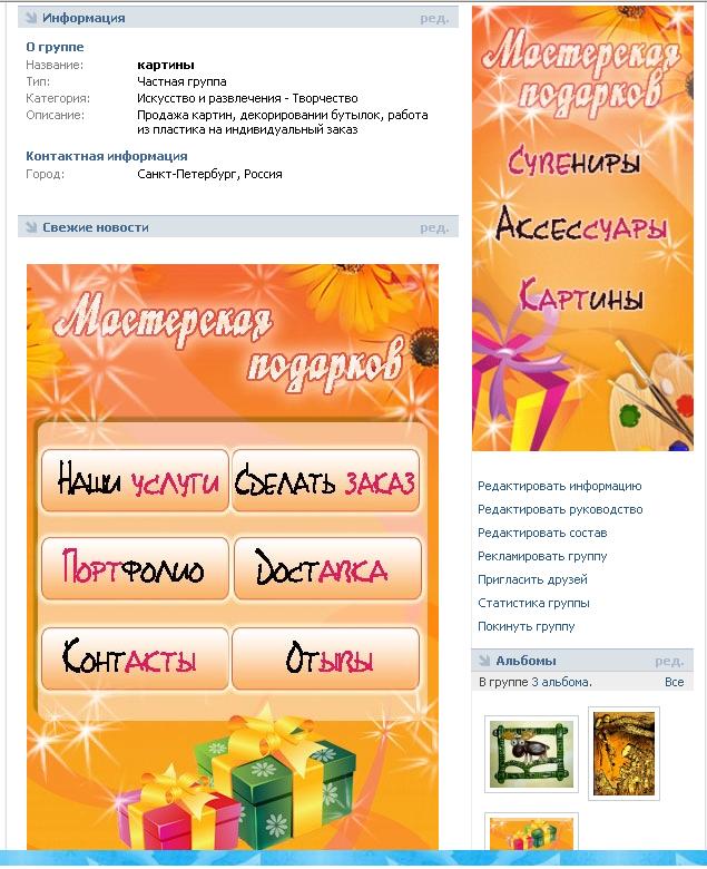 дизайн группы в контакте
