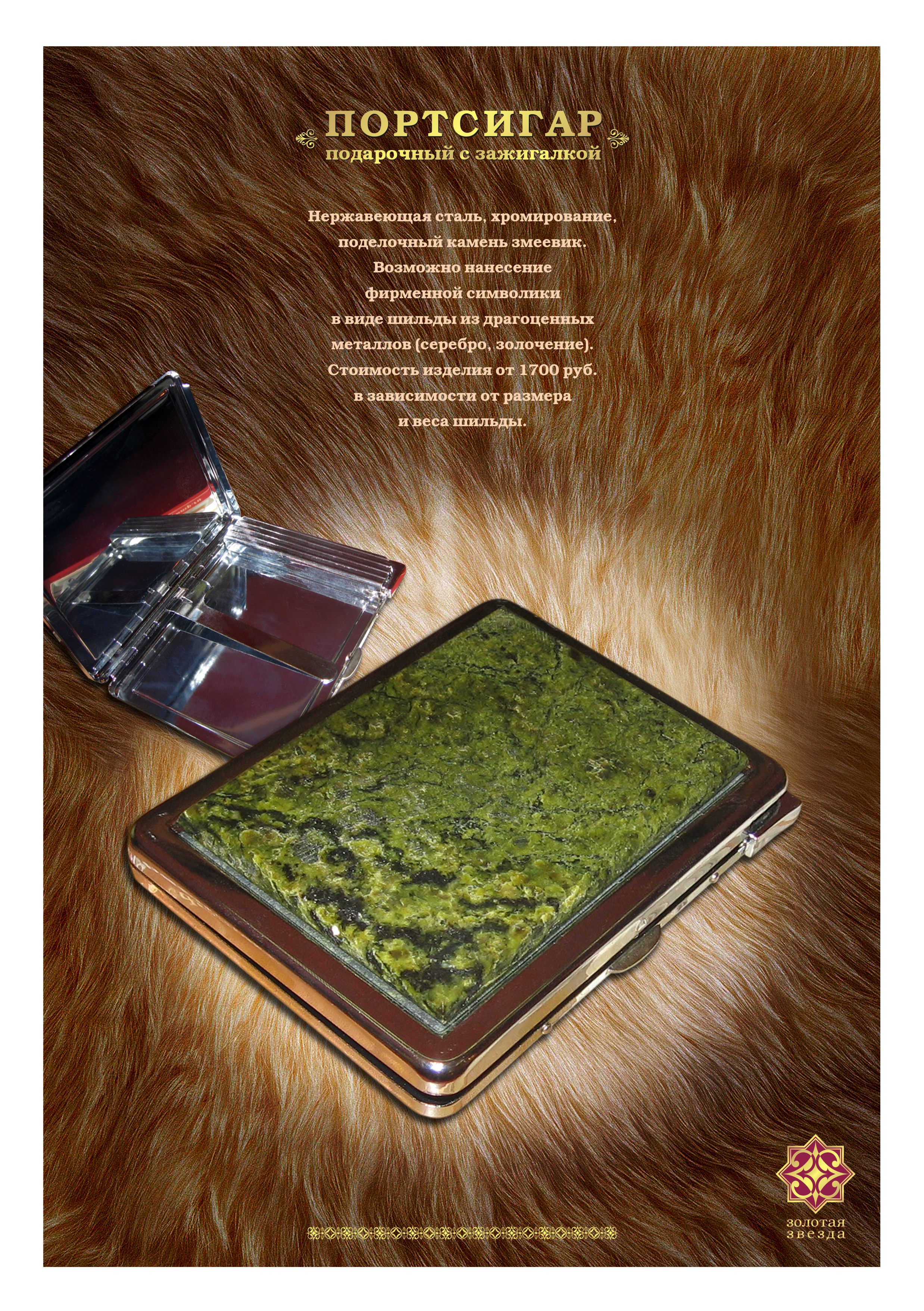 ЮК "Золотая звезда". Каталог