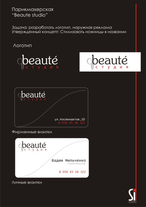 Парикмахерская