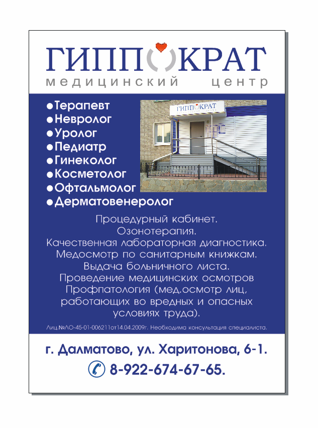 Календарь для медицинского центра "Гиппократ"