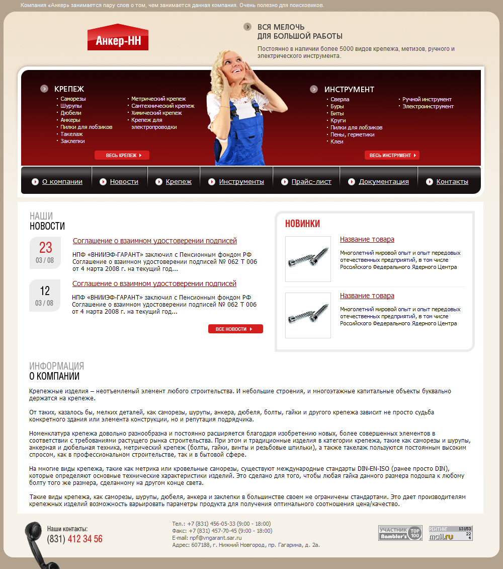 Сайт "Анкер-НН"