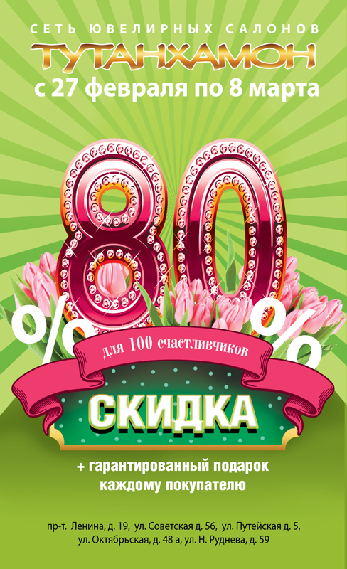 рекламный плакат для "тутанхамона"