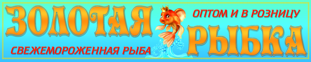 Вывеска для рыбного магазина