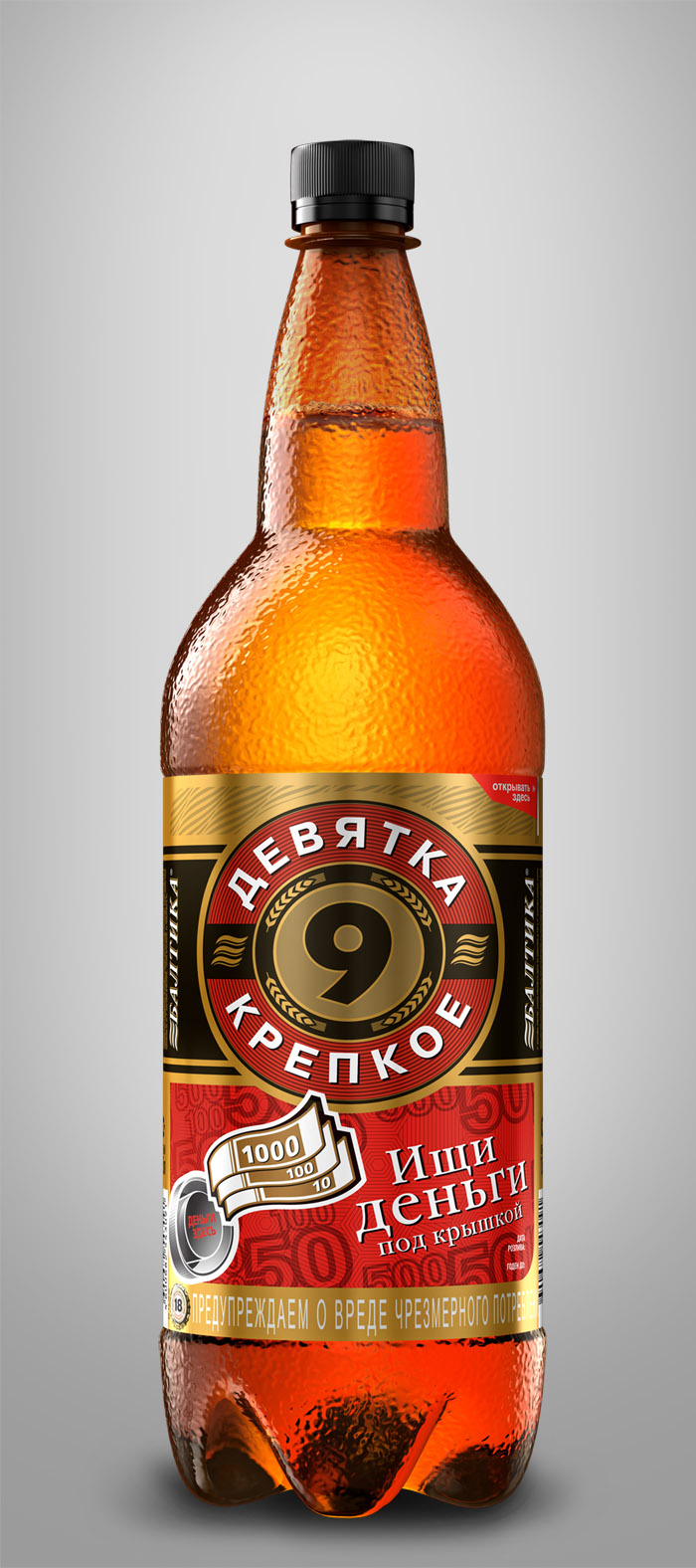 "Балтика 9" 3D бутылка / "Baltika 9" 3D bottle