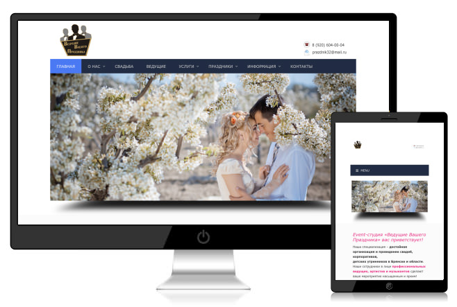 Сайт для свадебного Event-агентства