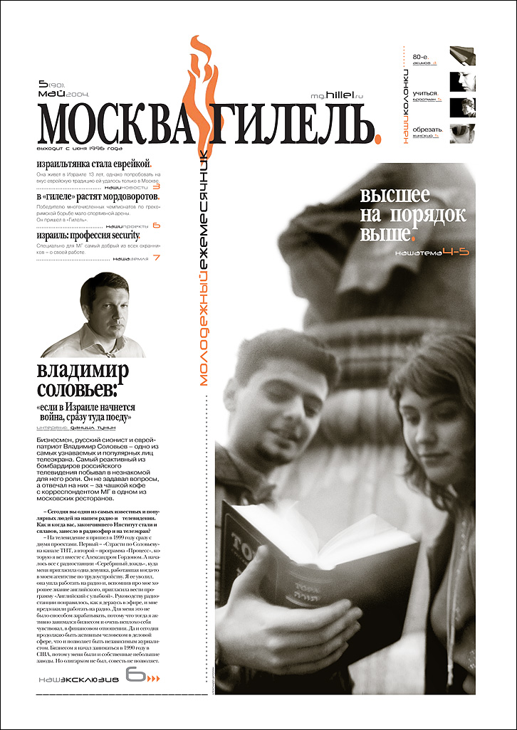 Газета "Москва-Гилель"