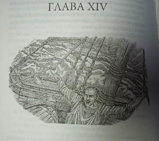 Иллюстрация к книге Д. Бейкер "Небесные мечи"