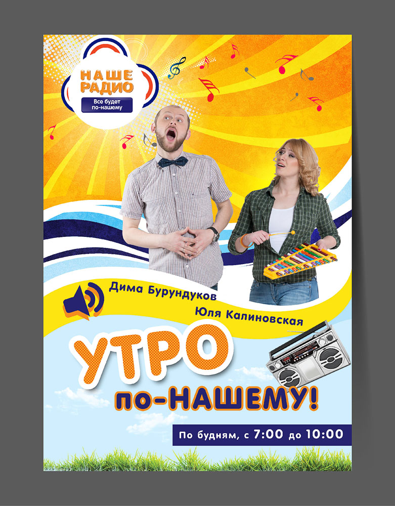 Рекламный макет