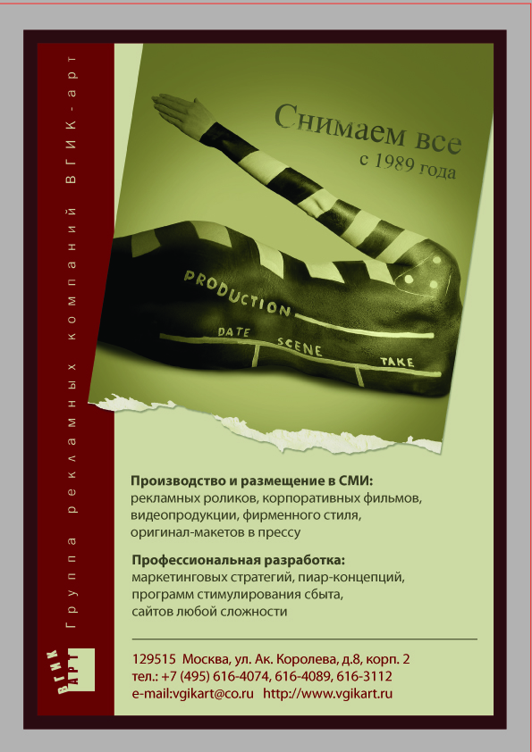 верстка промо-страницы для компании "ВГИК-Арт"