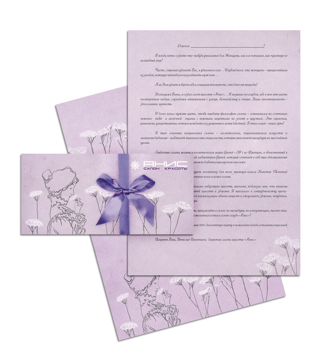 для салона красоты "Анис"