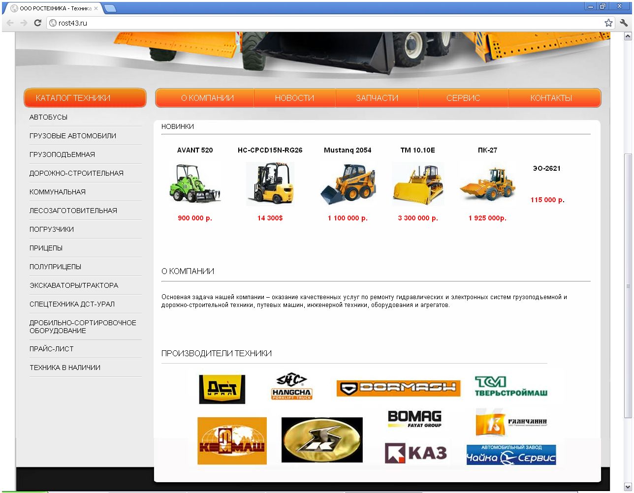 Компания "РОСТЕХНИКА"