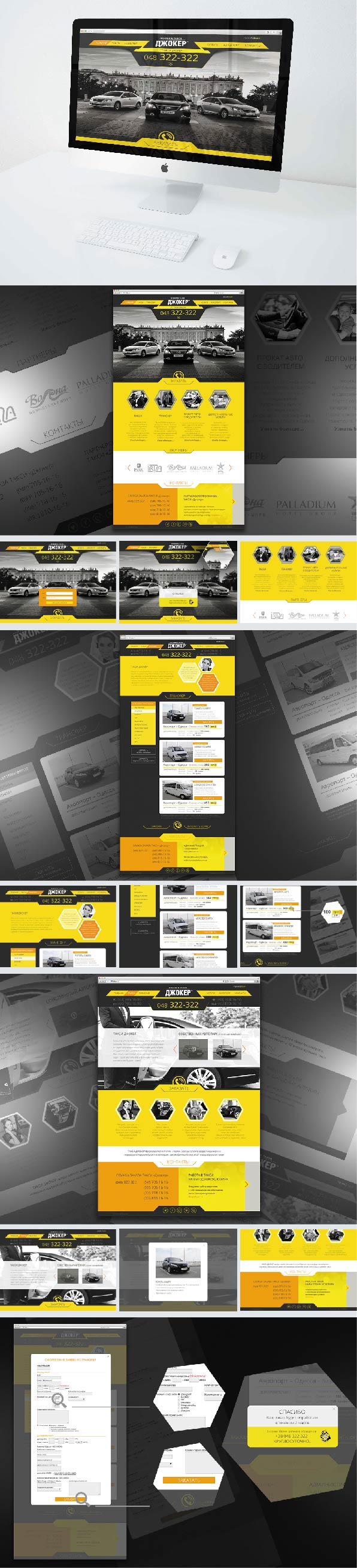 Премиум-такси "Джокер"