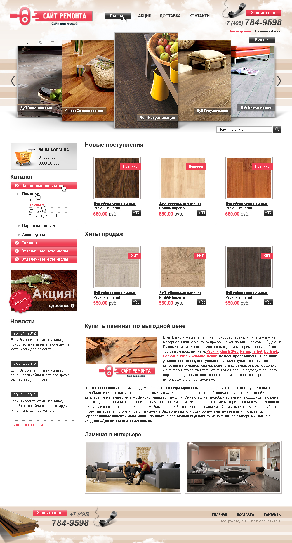 сайт ремонта - главная