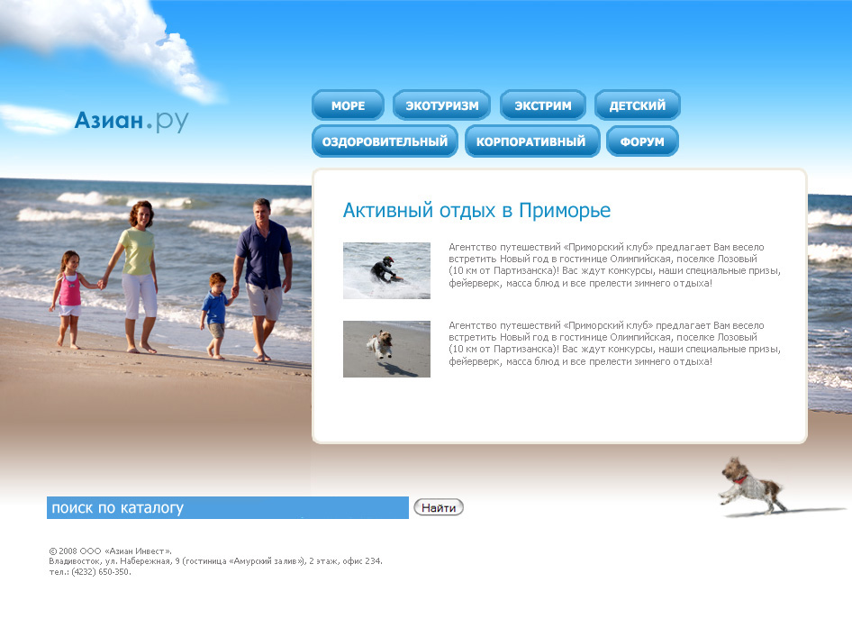 Отдых в Приморье