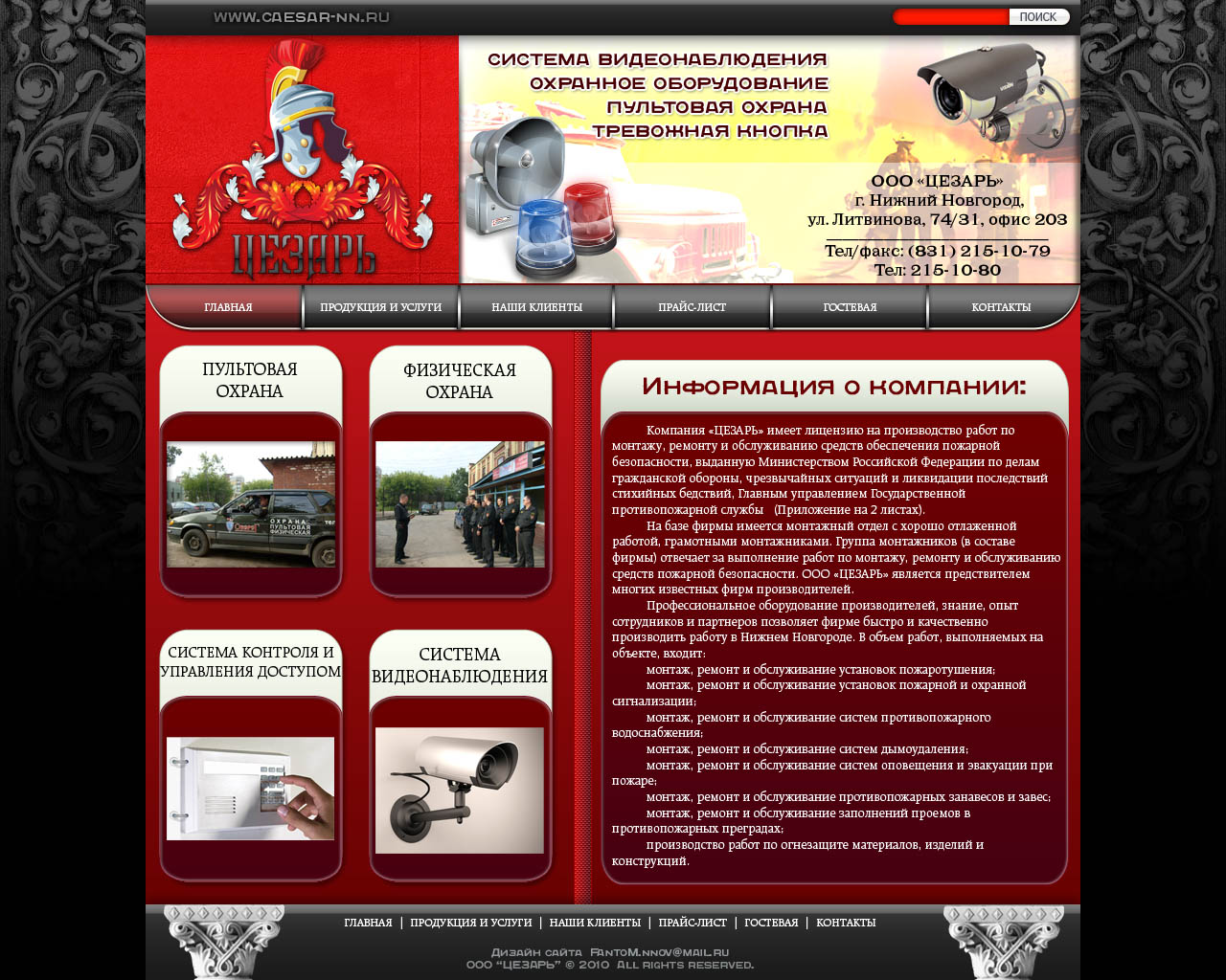 Дизайн сайта для компании "Цезарь"