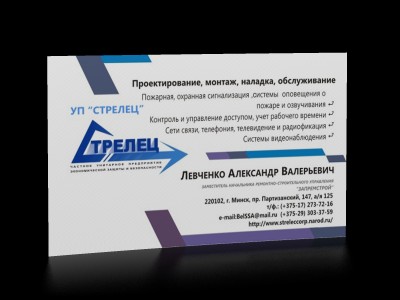 Визитная карточка для УП "Стрелец".