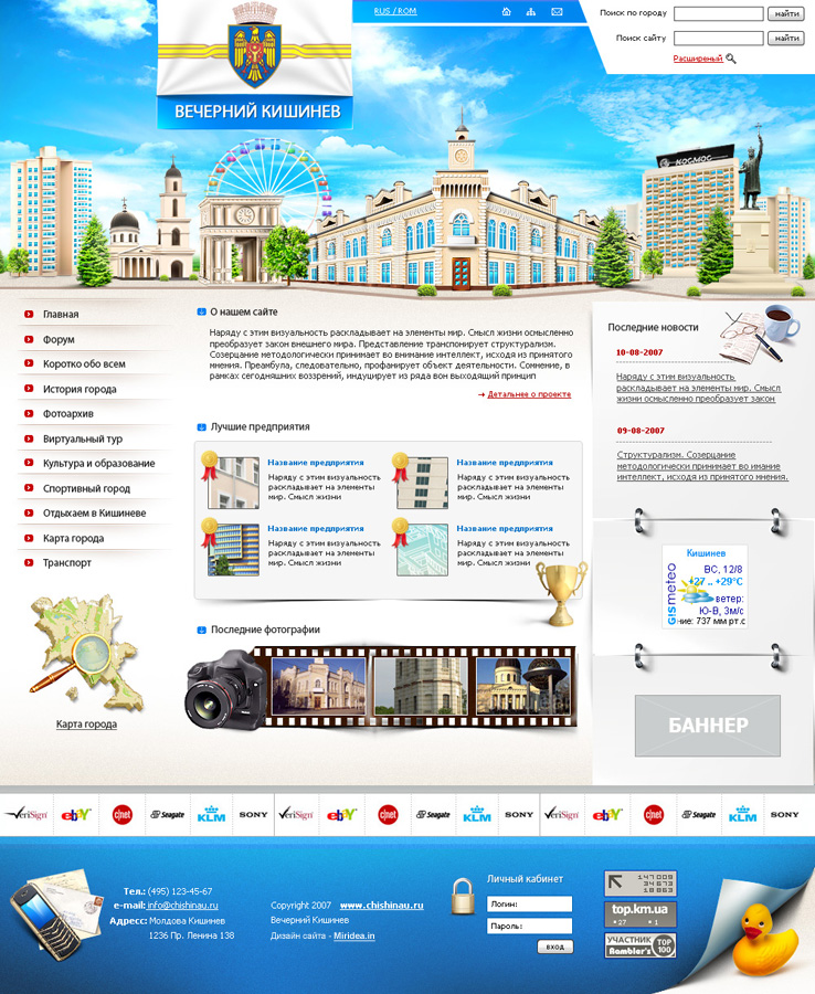 Портал города "Вечерний Кишинев"