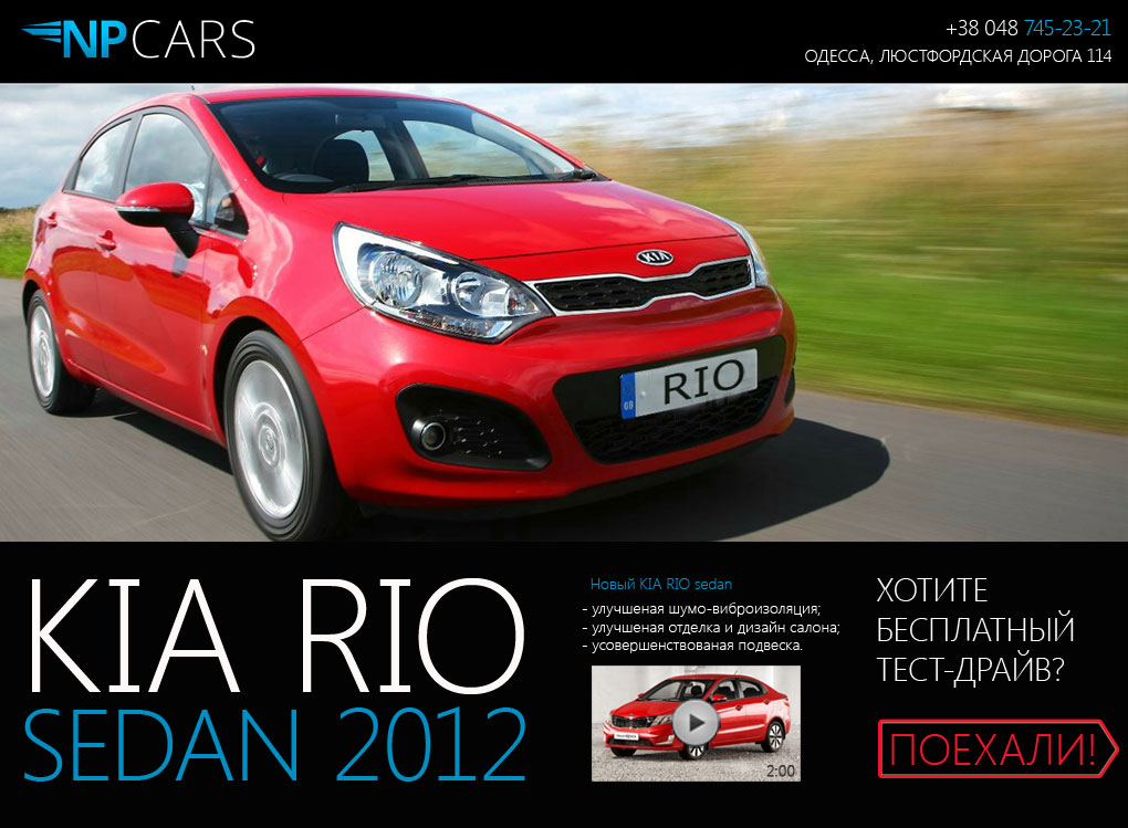 Целевая страница для автосалона