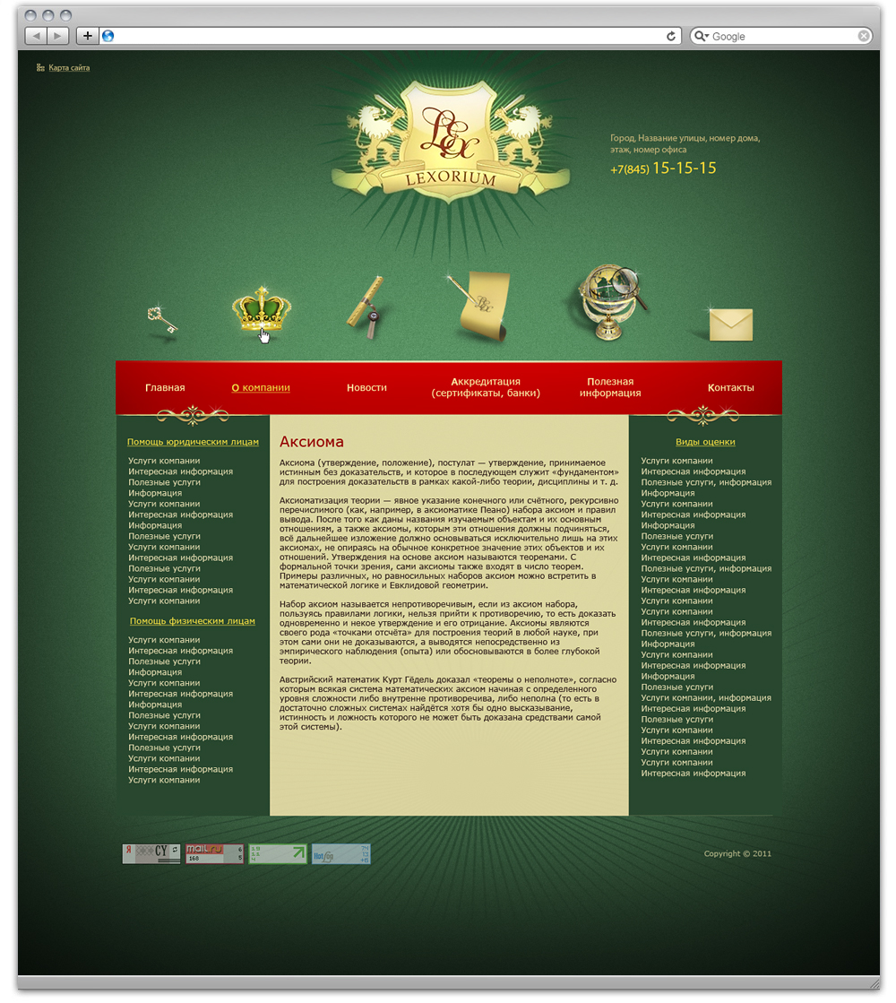 «Лексориум»