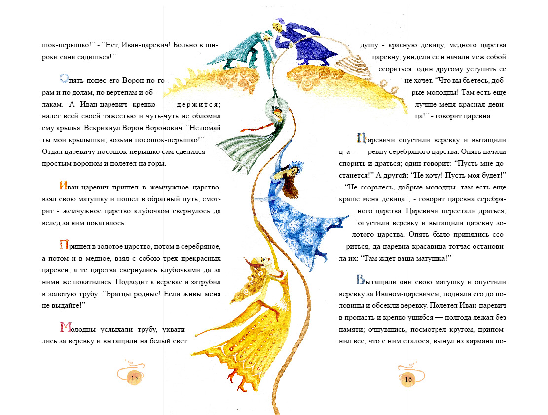 Иллюстрации к сказке "Три подземных царства"