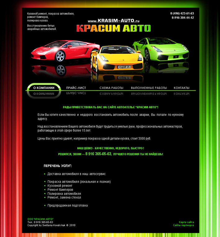 сайт "Красим Авто"