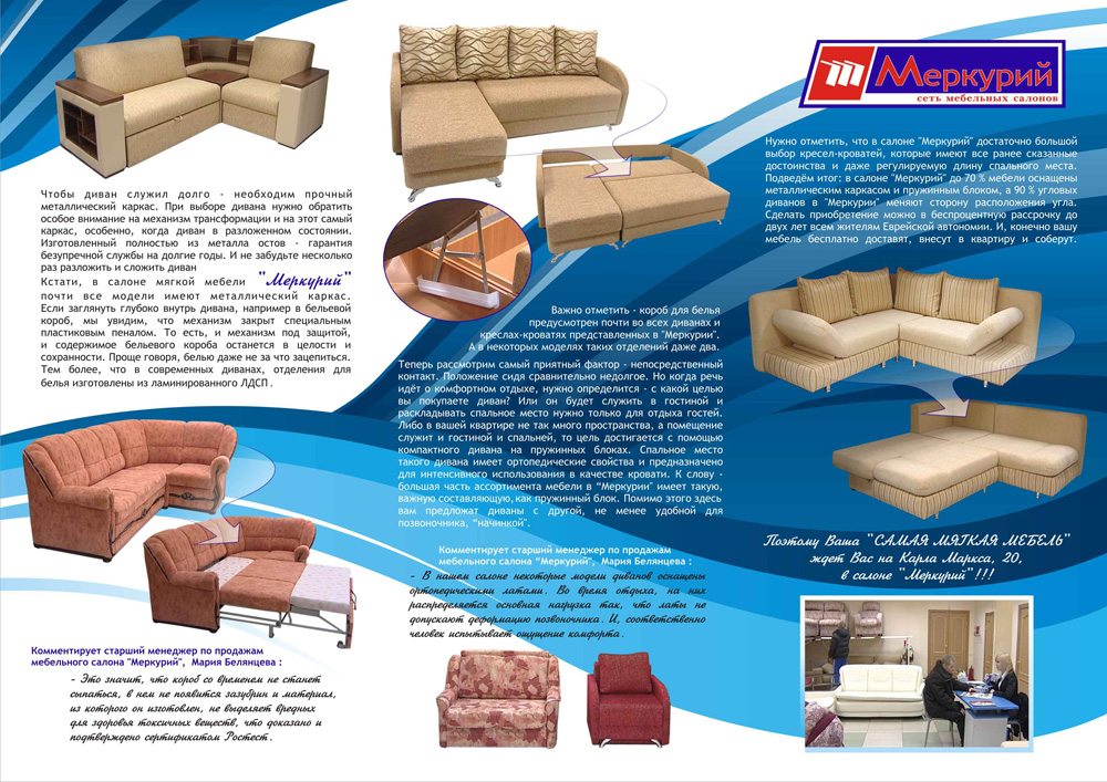 Буклет_Сеть мебельных салонов МЕРКУРИЙ_внутрен