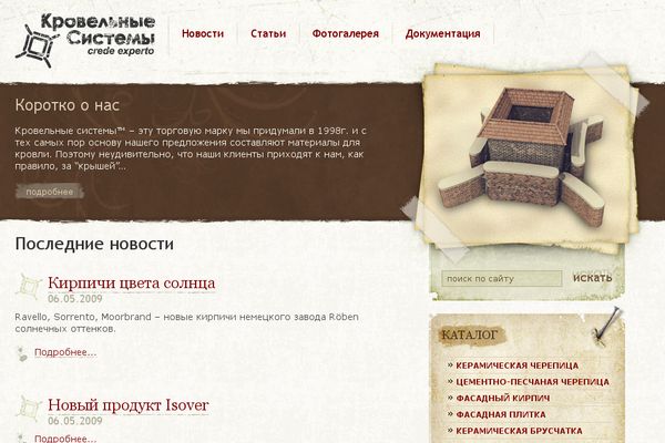 Кровельные системы