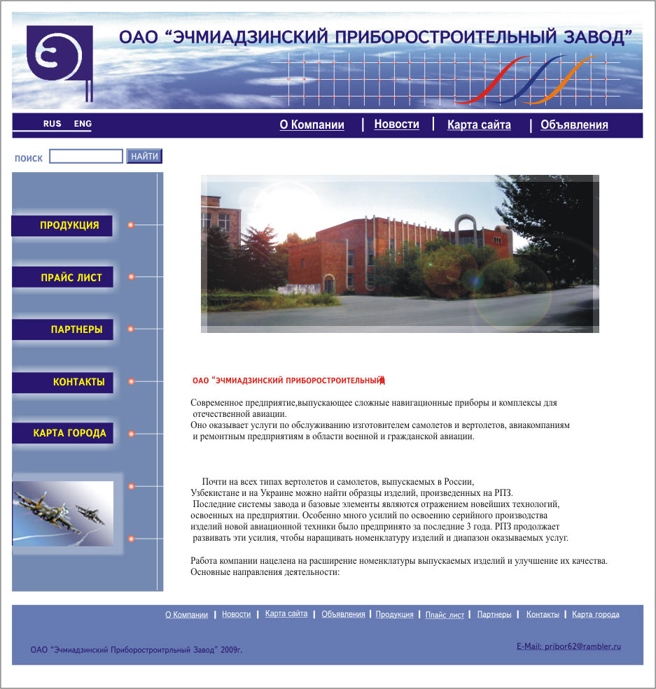 сайт приборостроительного завода в Армении