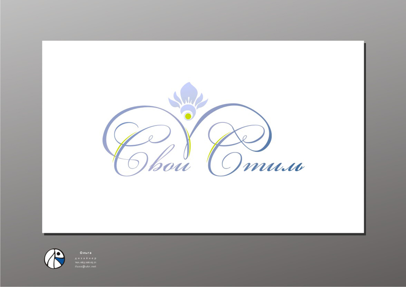 логотип салон флористики "Свой стиль" (принятый вариант)