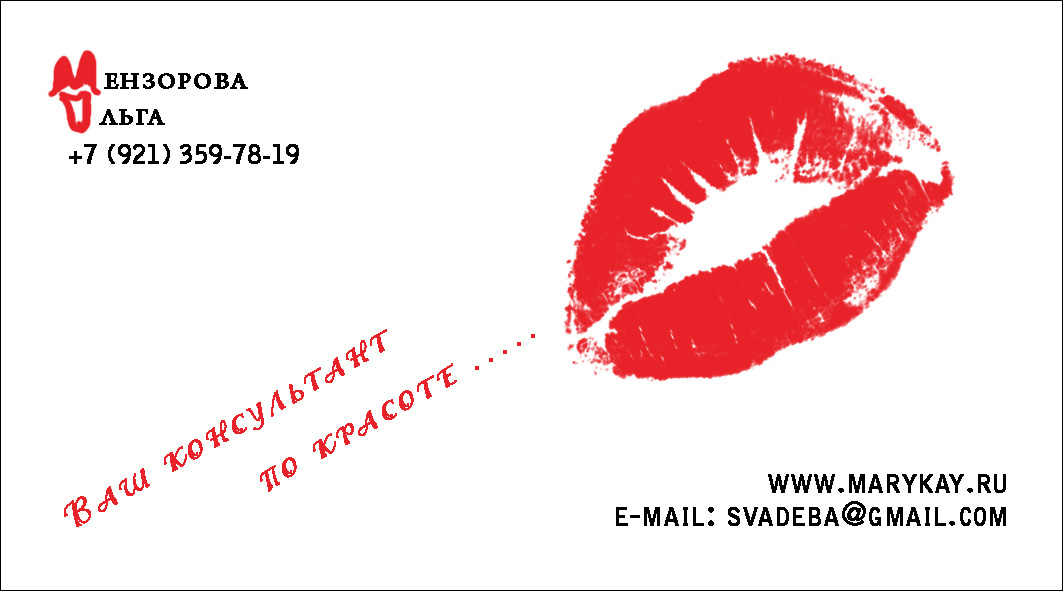 визитка для косметолога-визажиста