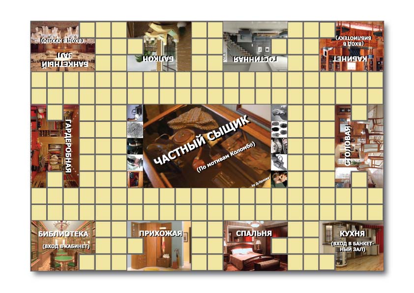 Настольная игра "Частный сыщик"