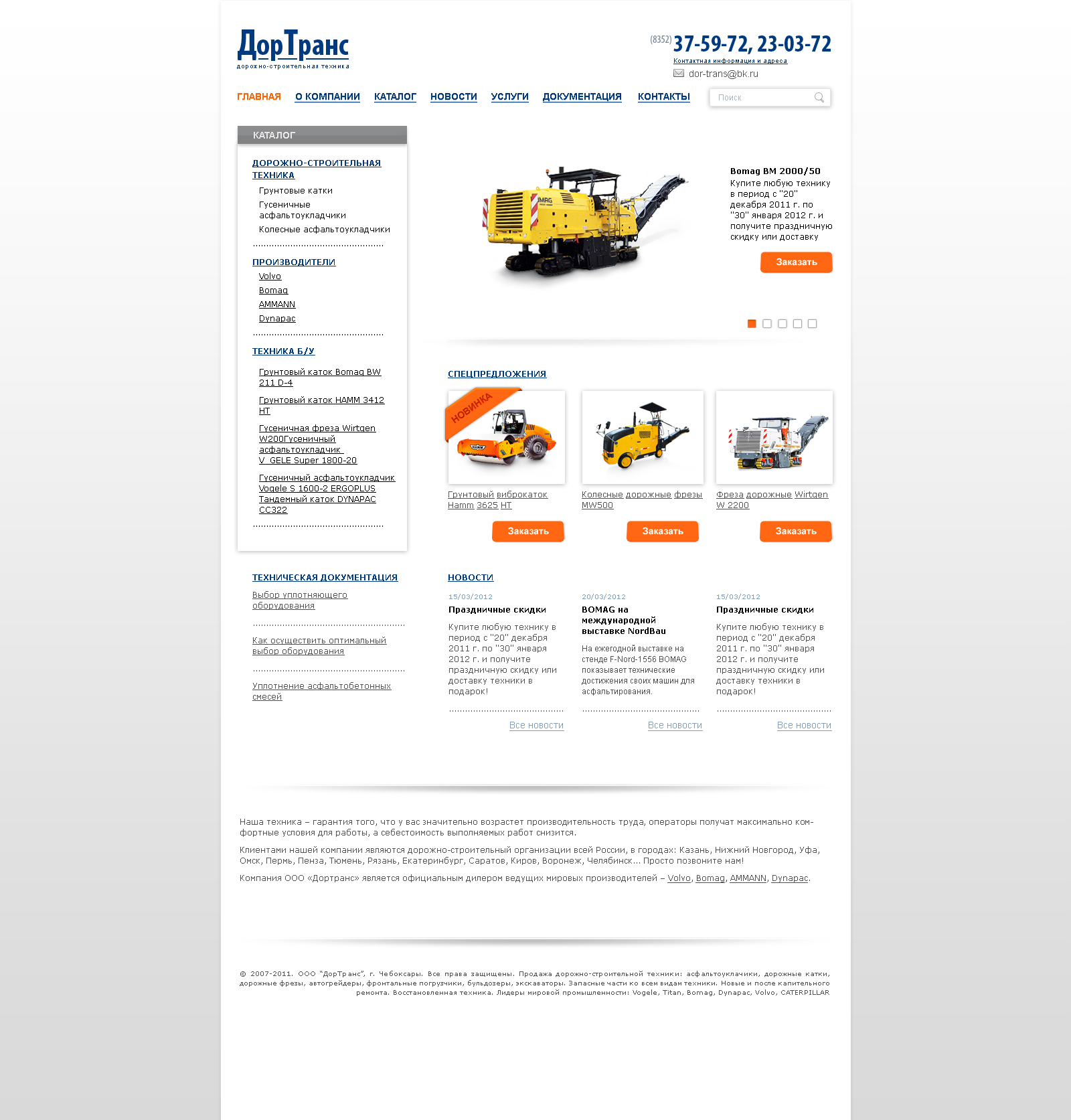 Дизайн сайта для ООО "ДорТранс" (не утвержденный вариант)