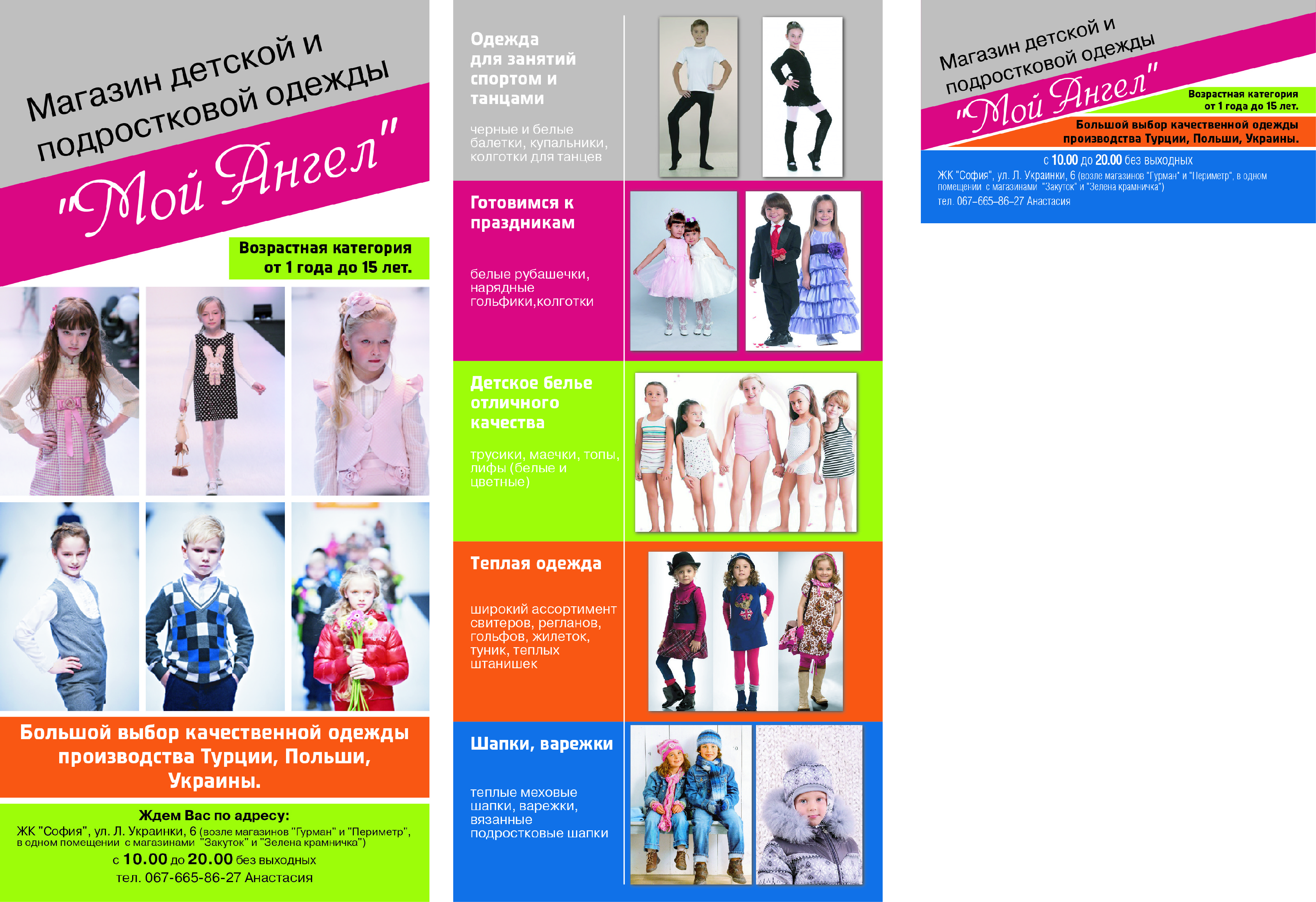 флаер 2стор. + визитка 1стор. (м-н детской одежды)