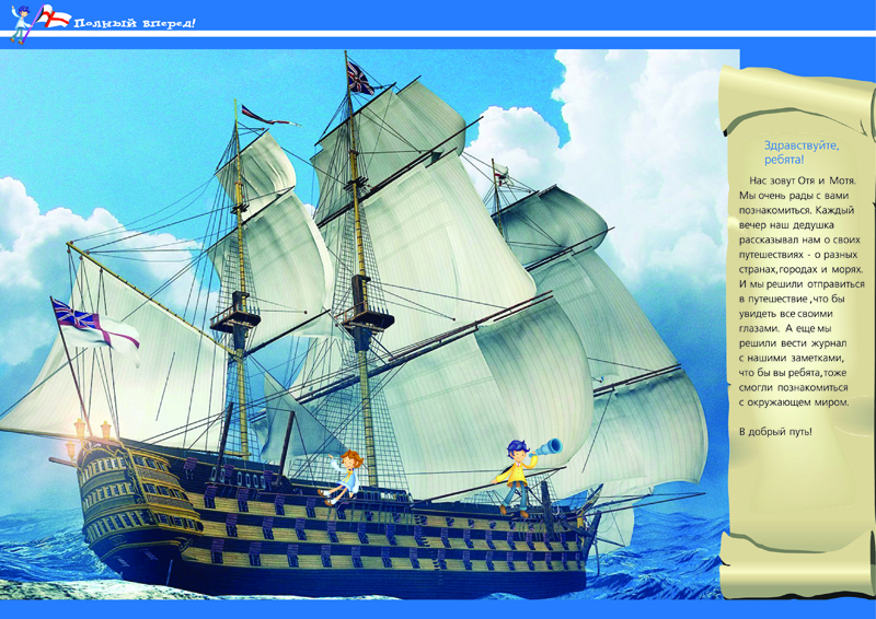 Детский журнал "Земная Ось" _01