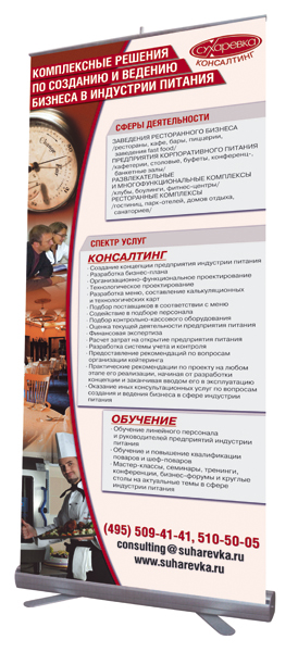 Сухаревка Консалтинг - мобильный стенд