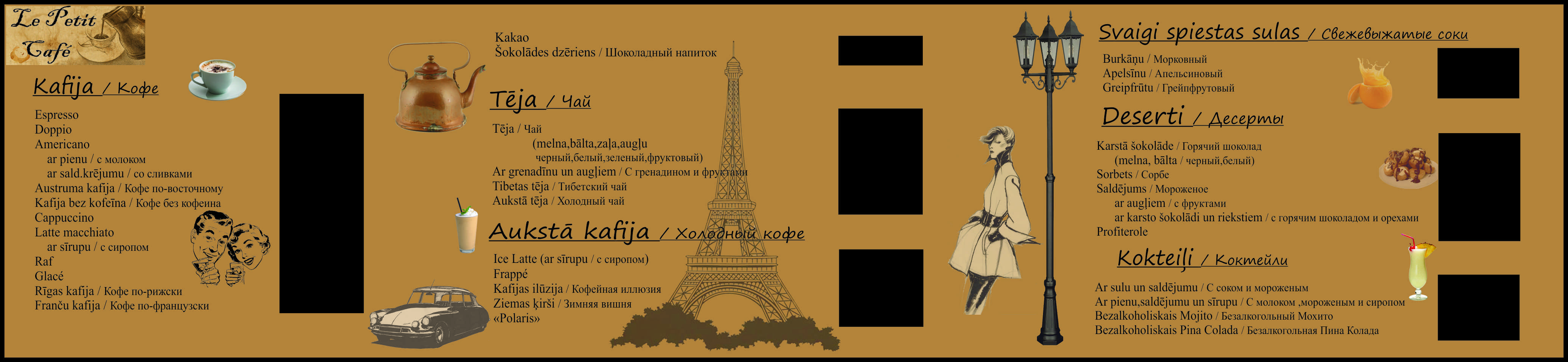 Меню во французское кафе