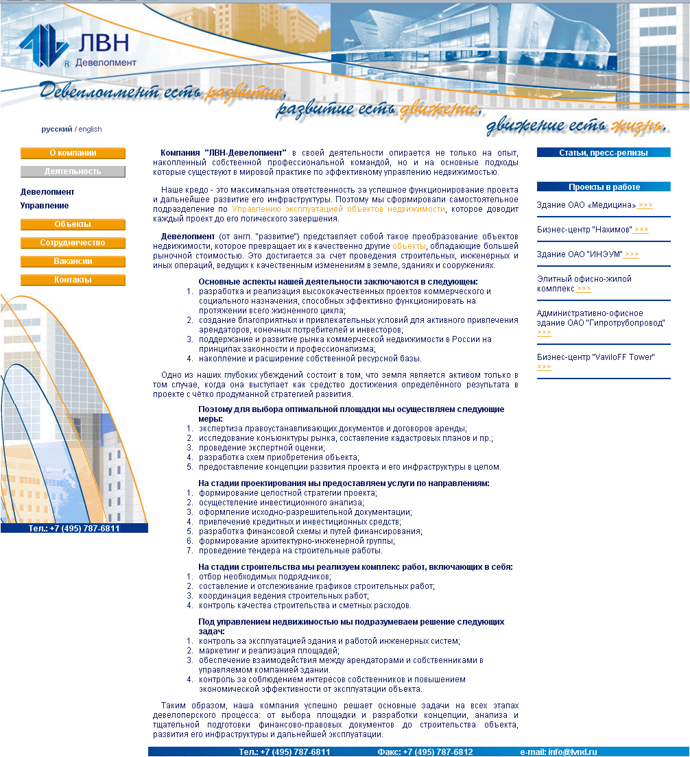 "ЛВН - Девелопмент"