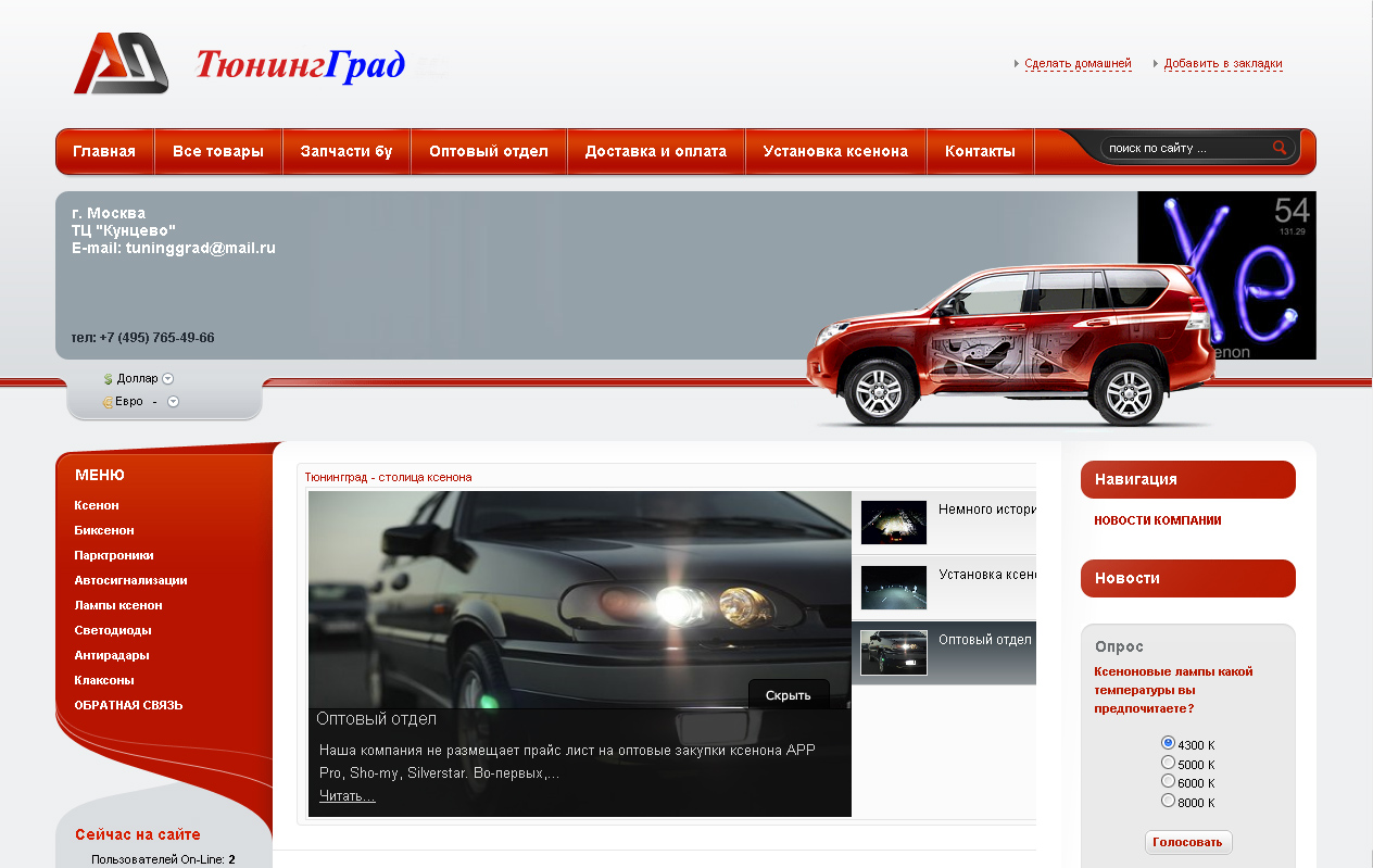 Интернет-магазин по продажам автотоваров