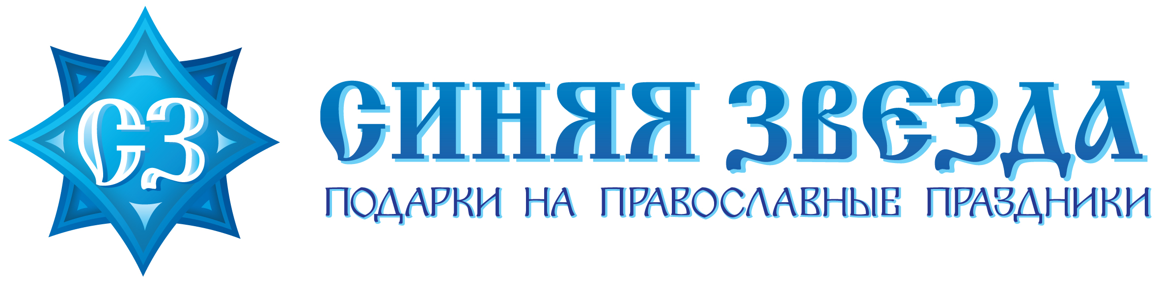 Синяя звезда