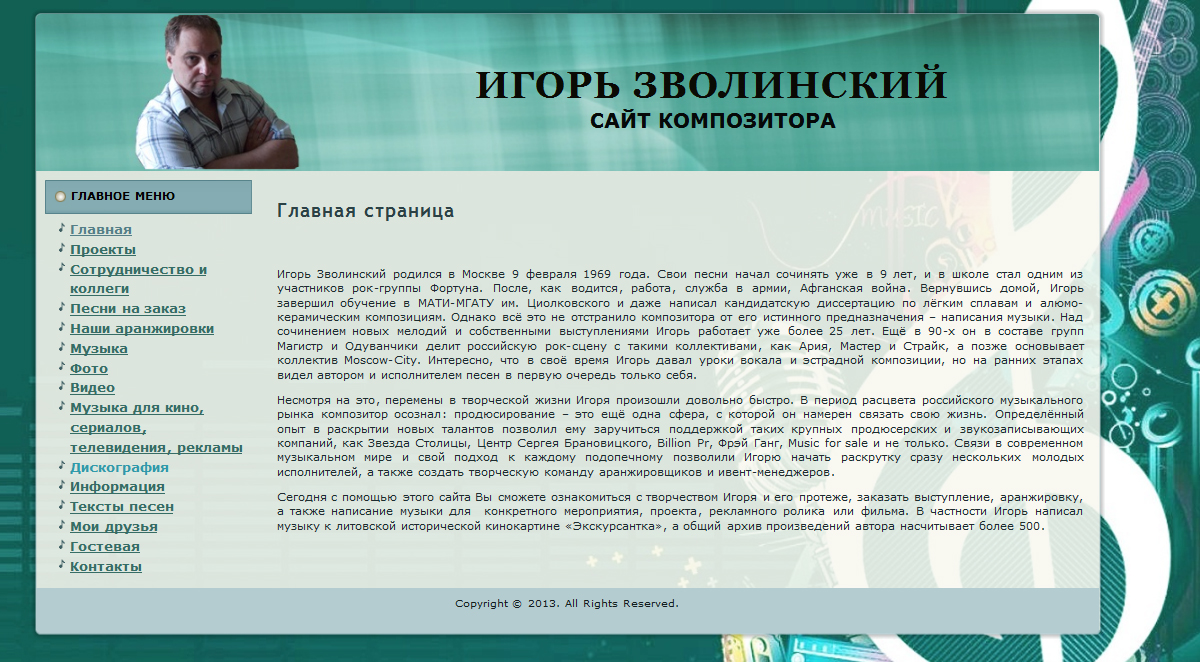 Сайт композитора
