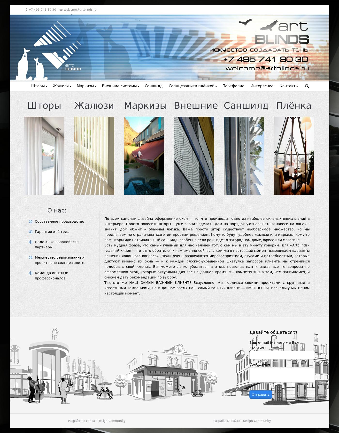 Сайт-портфолио - жалюзи и шторы