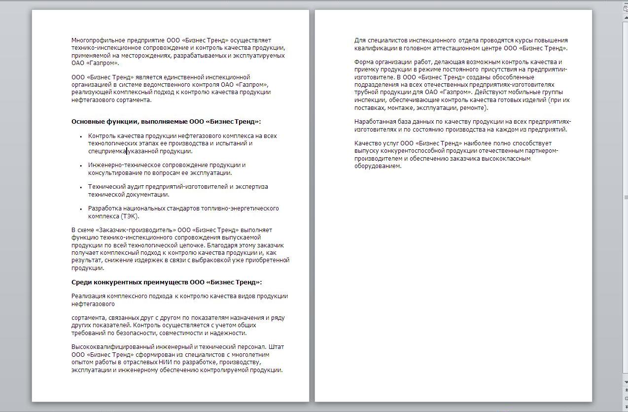 текст для раздела "О компании"